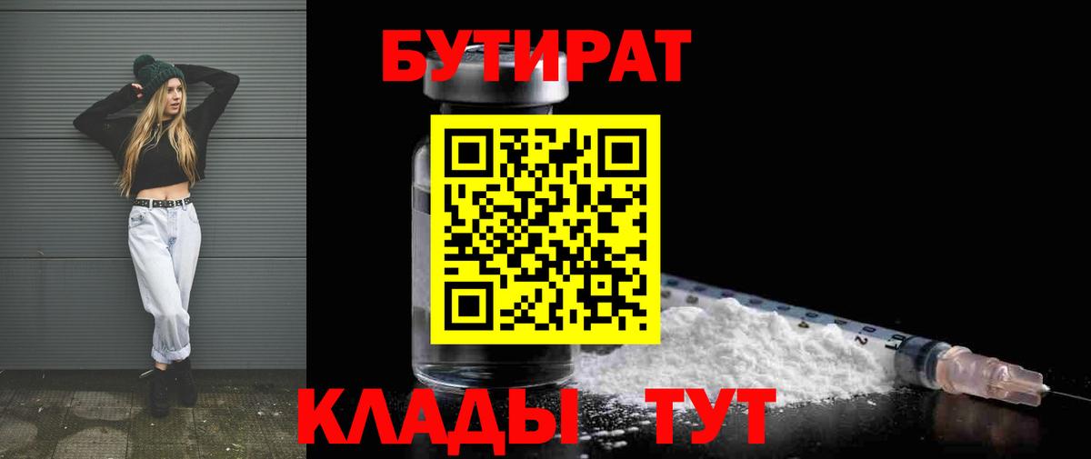 Бутират  Вход с VPN  Новосибирск  БУТИРАТ GHB 