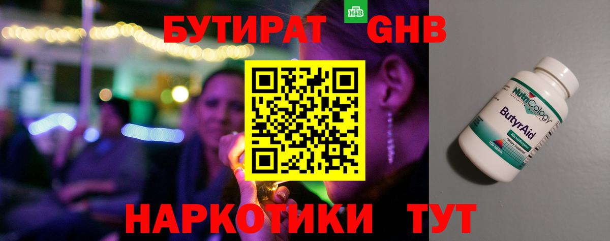 Бутират оксибутират Новосибирск