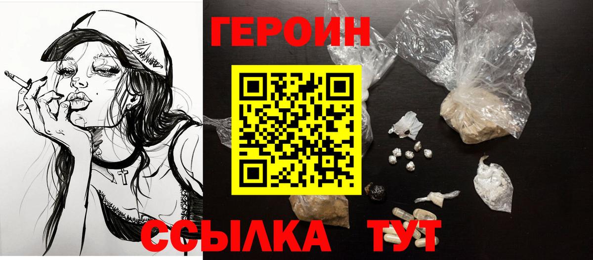 ГЕРОИН белый Новосибирск