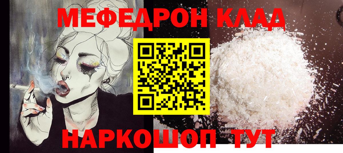 наркотики  МЕФ мука  Новосибирск  Вход с VPN  МЯУ-МЯУ VHQ 