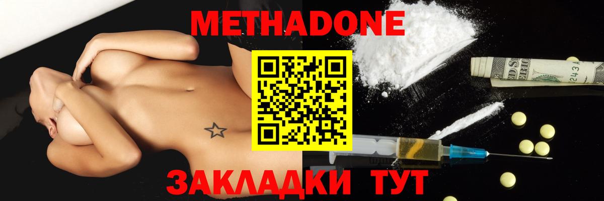 Новосибирск  МЕТАДОН кристалл  Вход с VPN  Метадон белоснежный 
